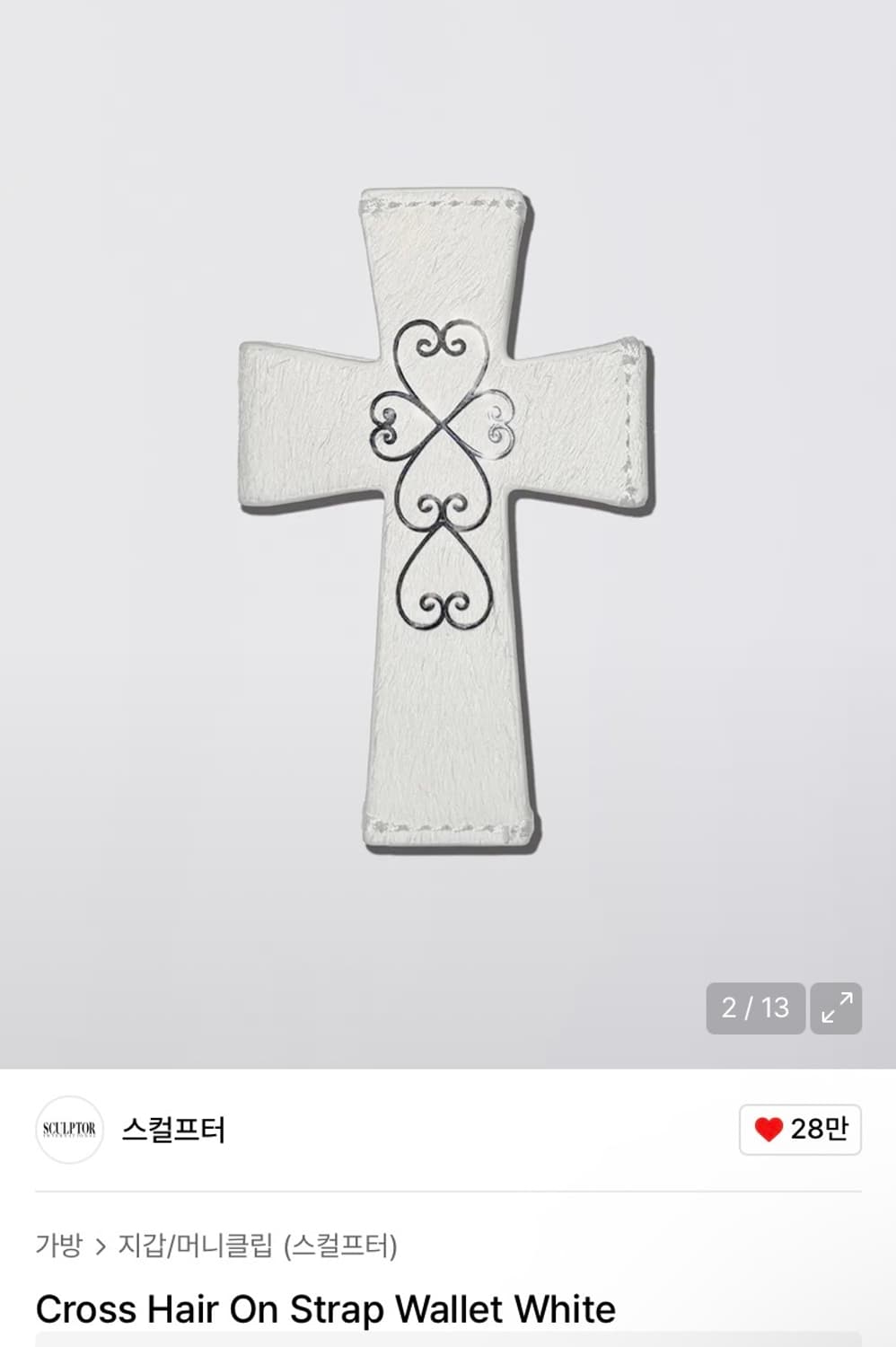 스컬프터 카드지갑 cross hair on strap wallet 상품이미지1