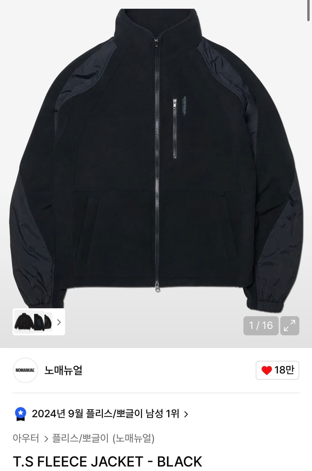 노매뉴얼 T.S FLEECE JACKET - BLACK 상품이미지1