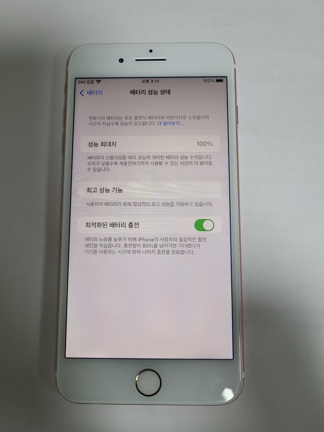 아이폰7플러스 로즈골드128g 배터리100 한국판 상품이미지1