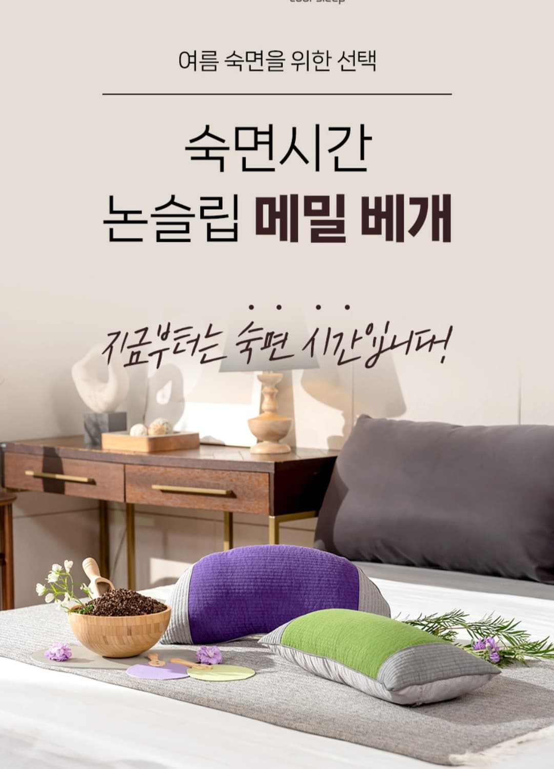 숙면시간 논슬립 찐 메밀베개세트 숙면베개 수험생베개 상품이미지4