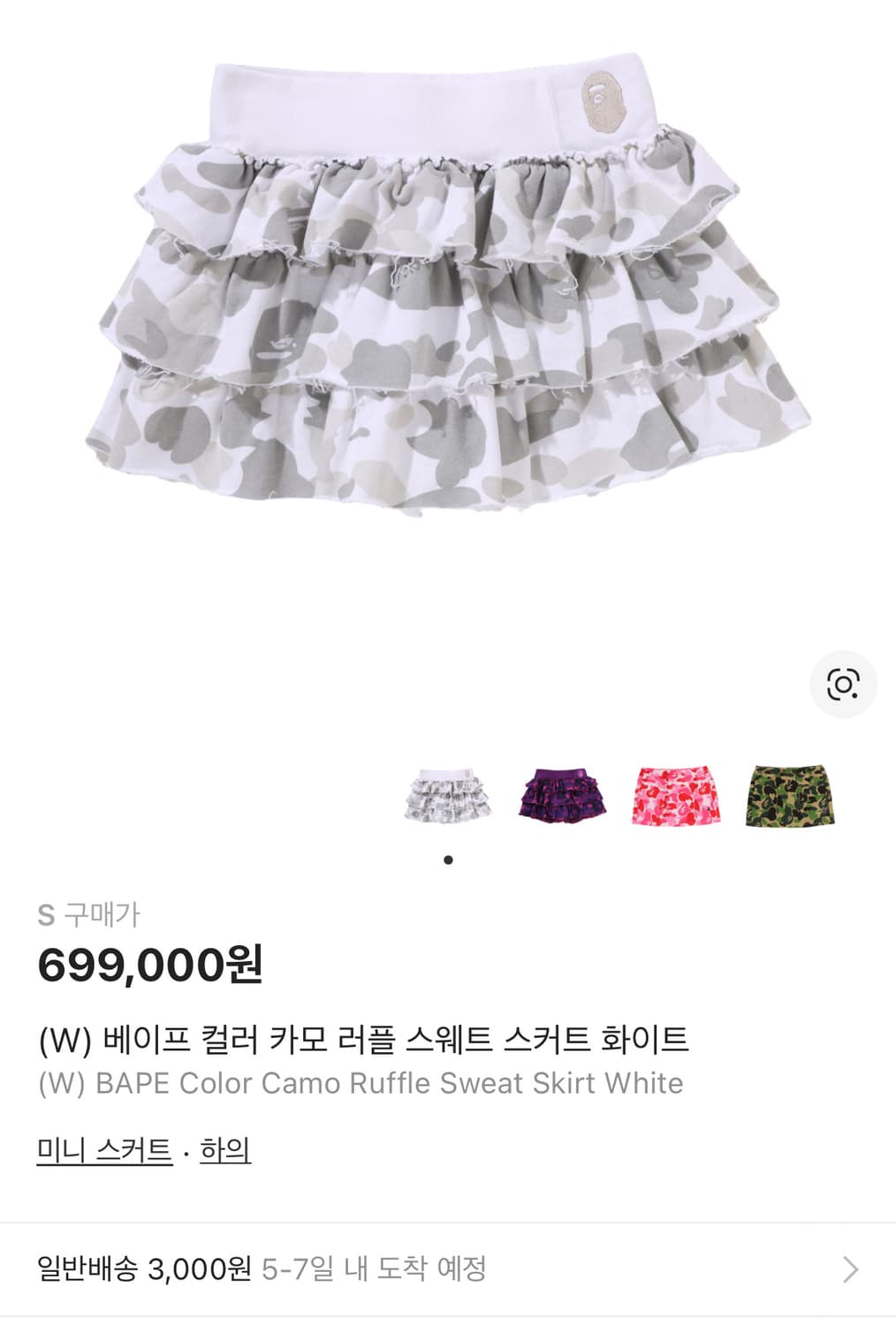 베이프 컬러 카모 러플 스웨트 스커트 S 상품이미지2