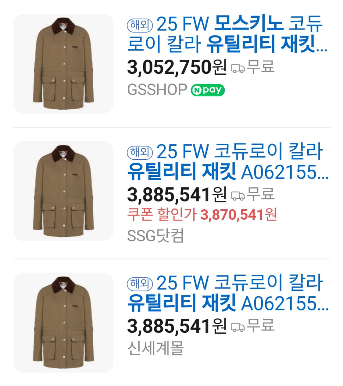 이태리 200만대 모스키노 정품 유틸리티 패딩 자켓 상품이미지2