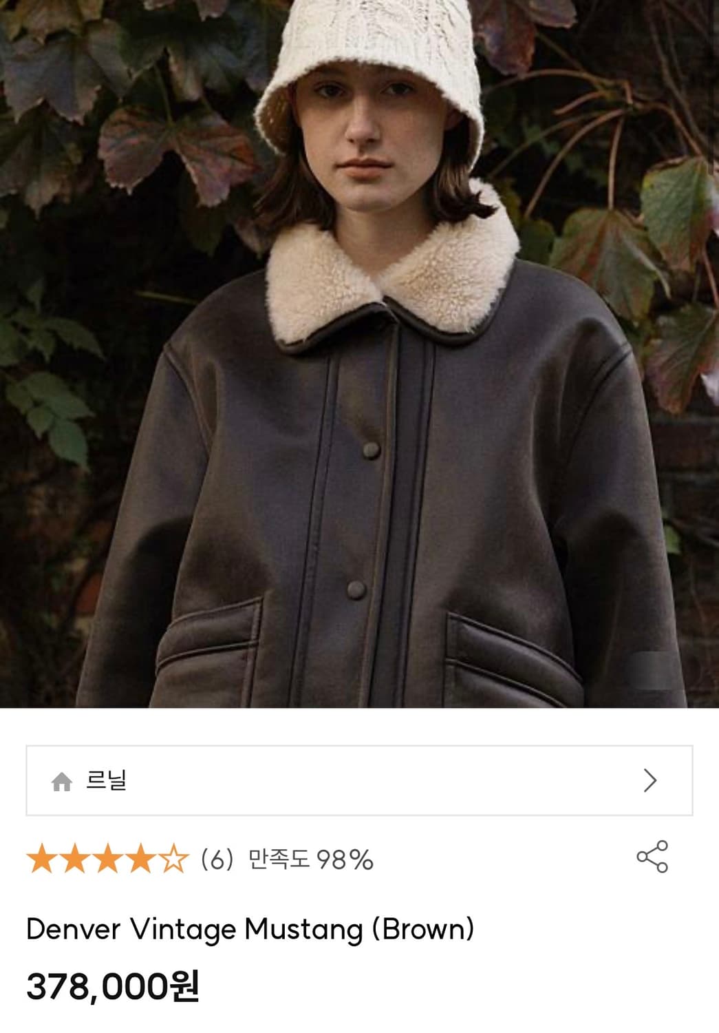 르닐 덴버 빈티지 무스탕 상품이미지1