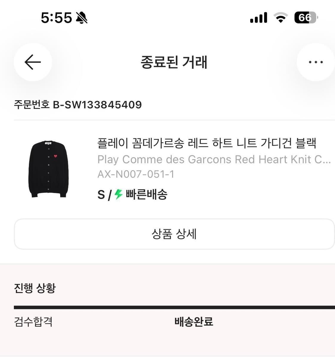 꼼데가르송 가디건 s 상품이미지3