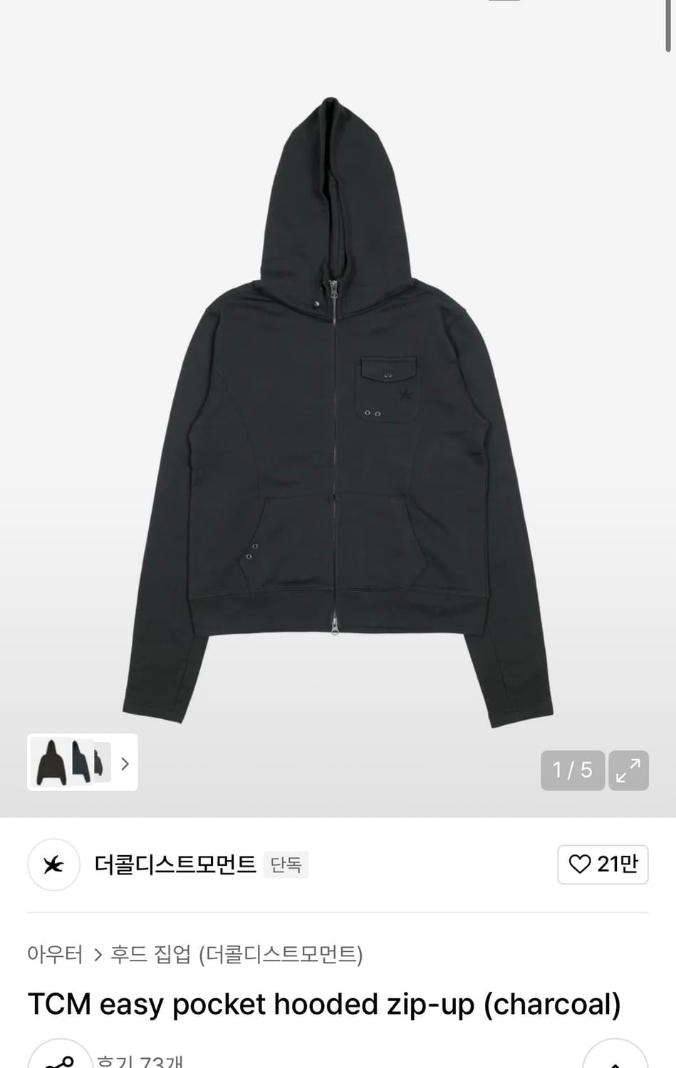 더콜디스트모먼트 후드집업 상품이미지1