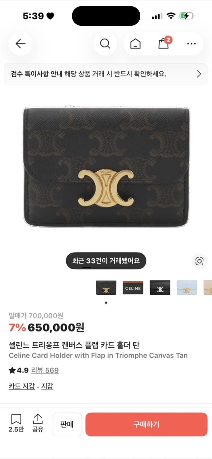 마지막 가격) 셀린느 트리옹프 캔버스 플랩 카드 홀더 상품이미지1