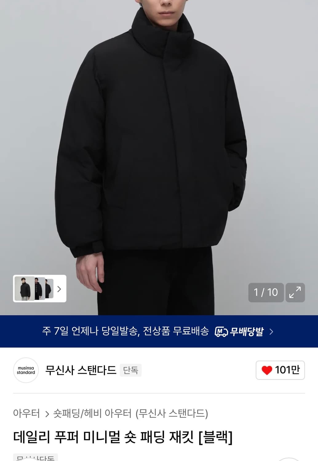 (구해요)데일리 푸퍼 미니멀 숏패딩m 구해요 상품이미지1