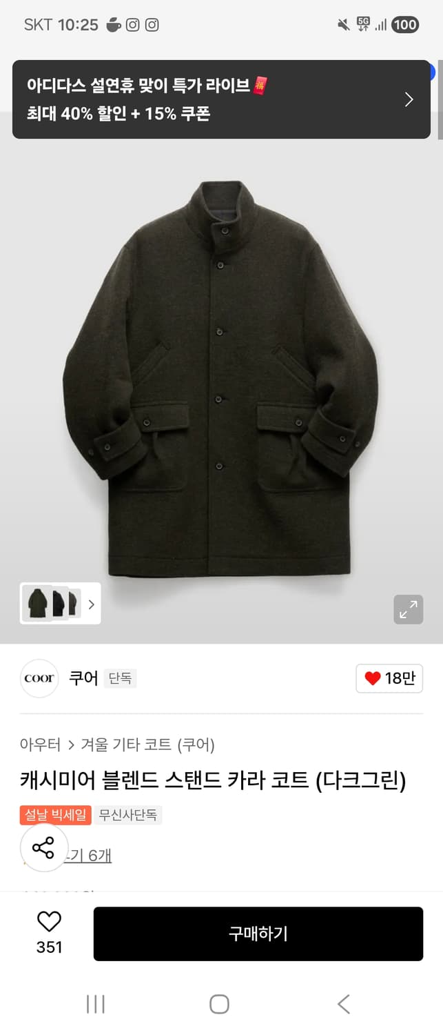 쿠어 캐시미어 블렌드 스탠드 카라 코트 M사이즈 상품이미지5