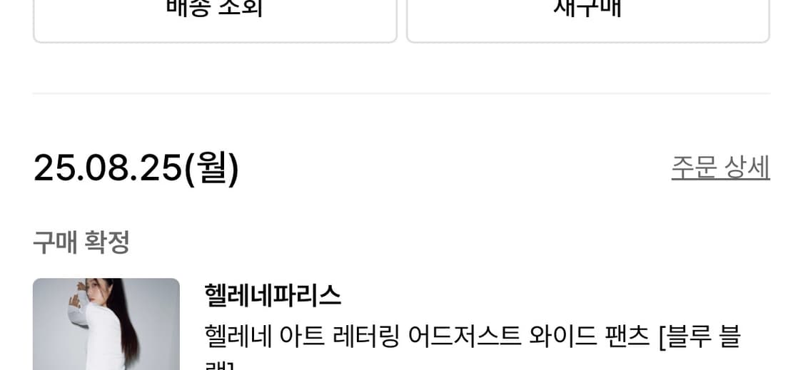 헬레네파리스 데님 팬츠 생지 상품이미지4