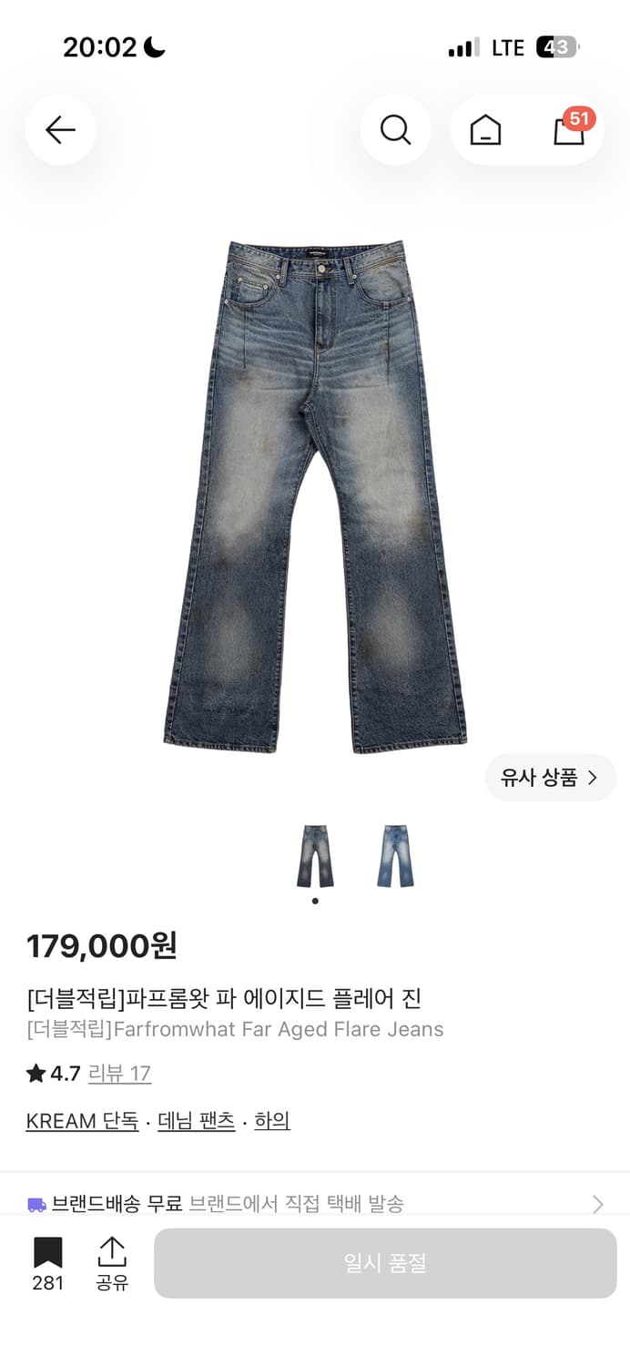 파프롬왓 에이지드 플레어 진 상품이미지1