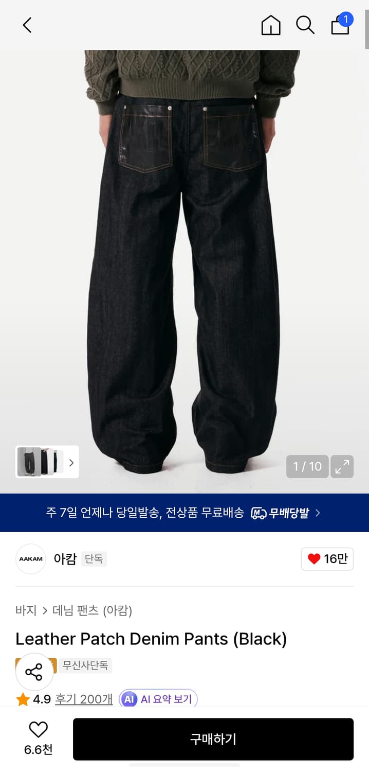 [2] 아캄 레더 패치 데님 팬츠 상품이미지1