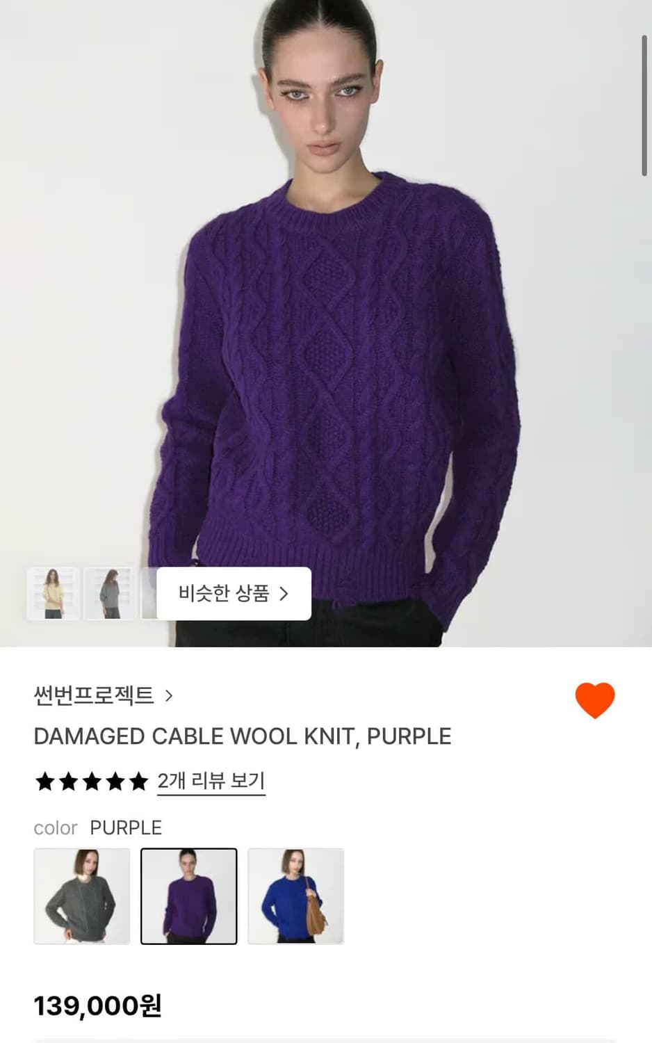 썬번프로젝트 데미지 케이블 울 니트 상품이미지4