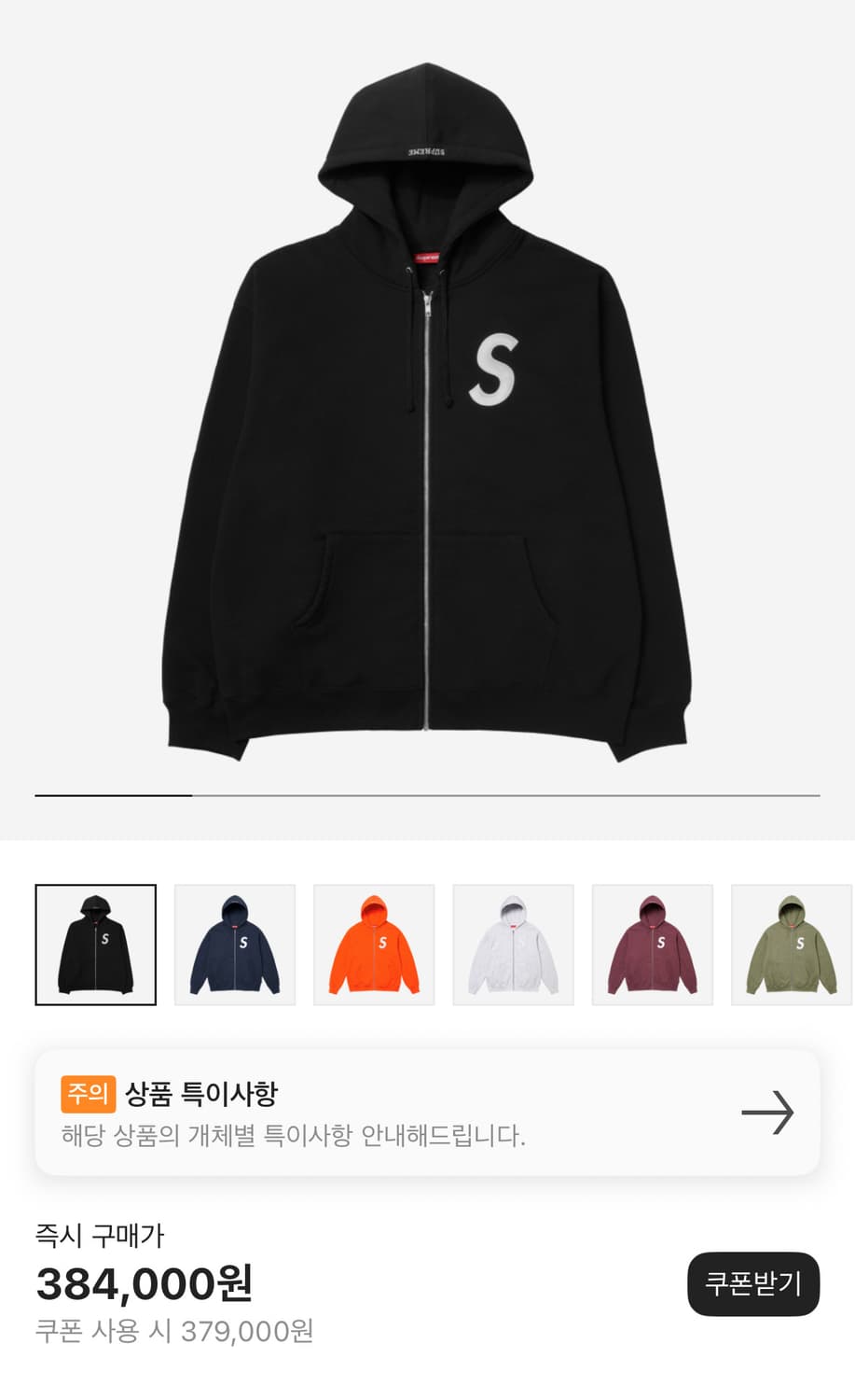 슈프림 S로고 후드집업 L 상품이미지1