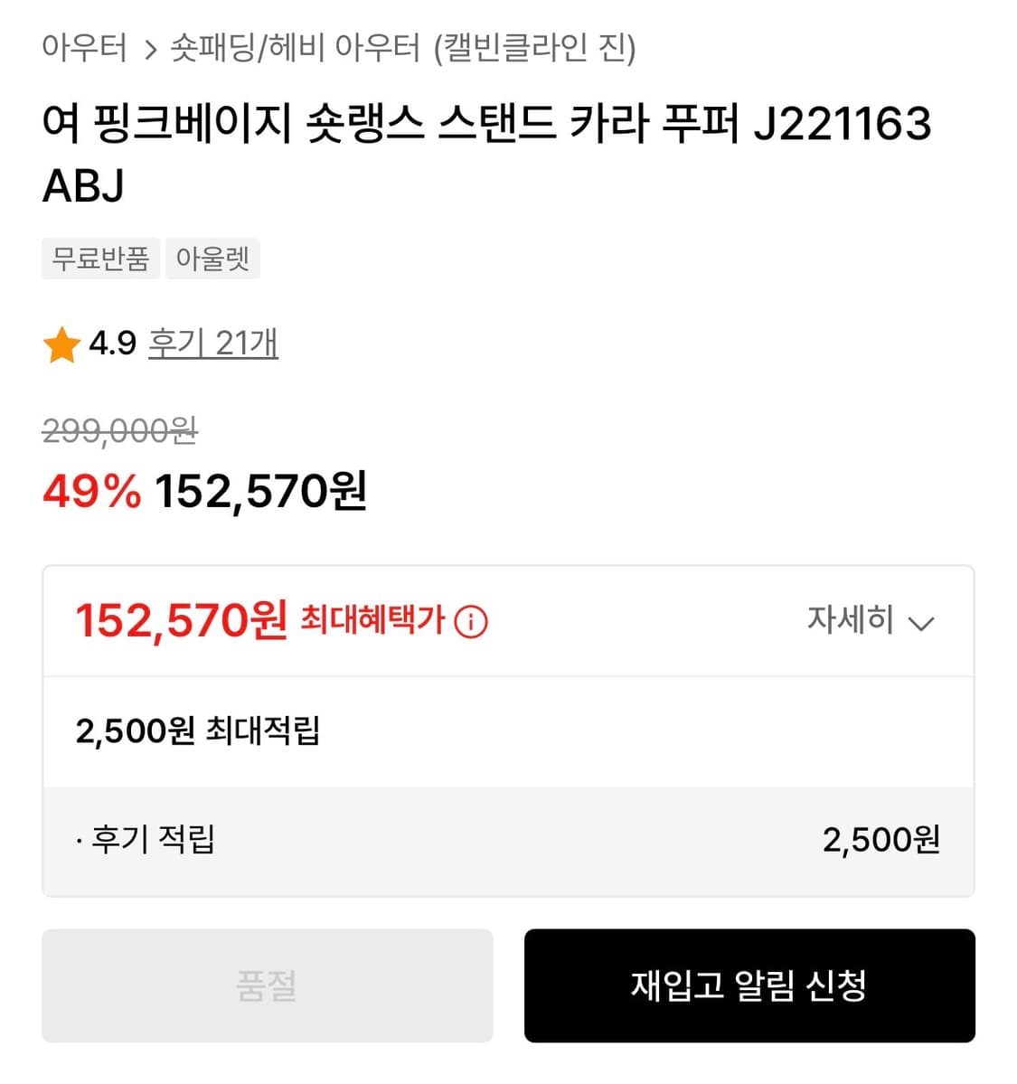 캘빈클라인 핑크베이지 숏랭스 스탠드 카라 푸퍼 숏패딩 상품이미지2