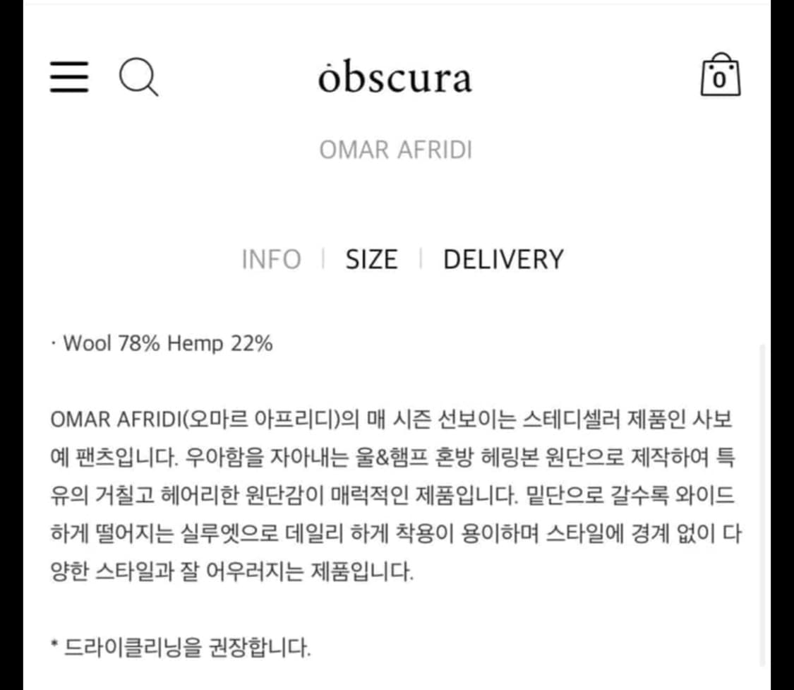 오마르 아프리디 트라우저 상품이미지6