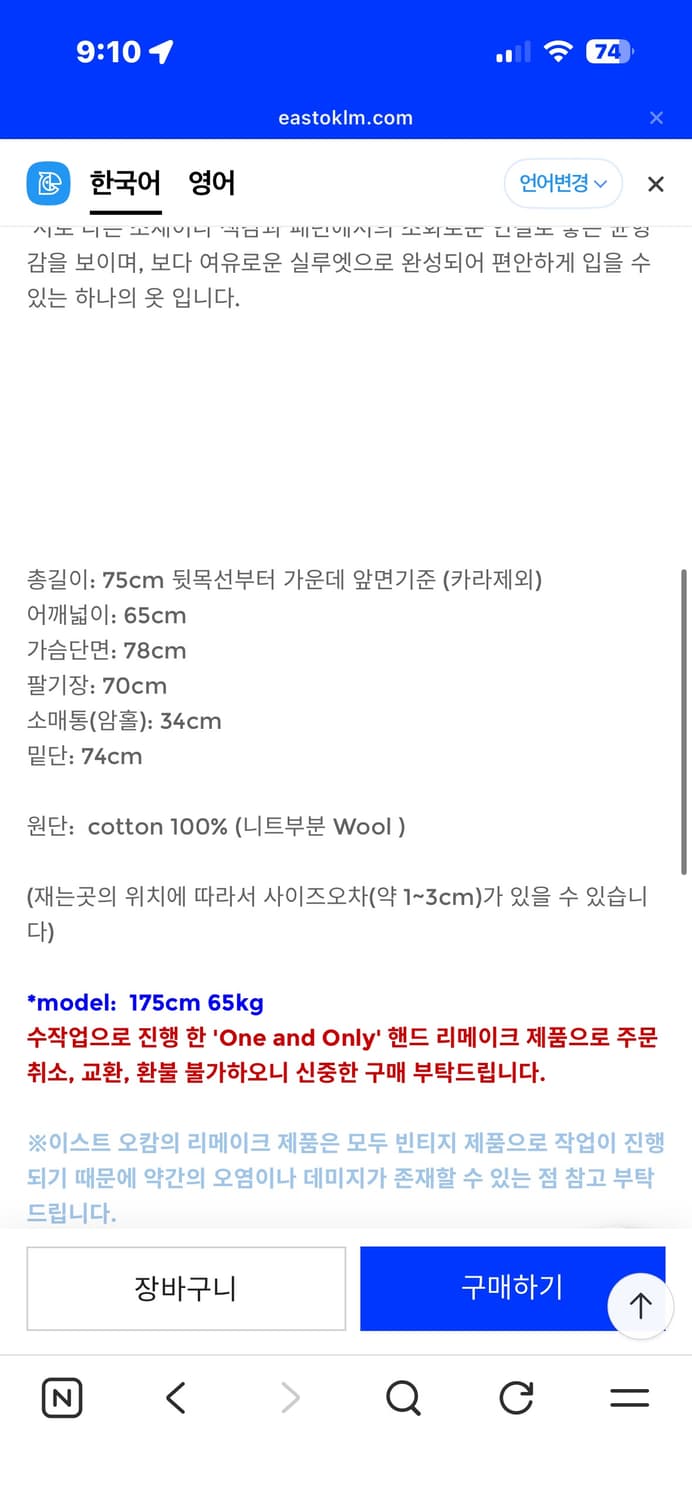 East oklm 패치워크 셔츠 이스트오캄 올드파크 old park 상품이미지2