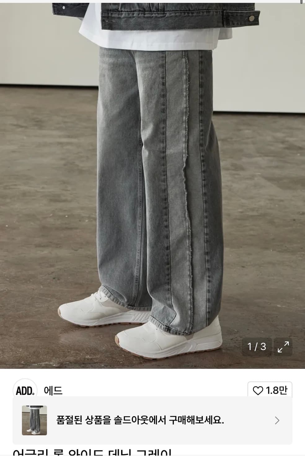 에드 어글리와이드데님 상품이미지2