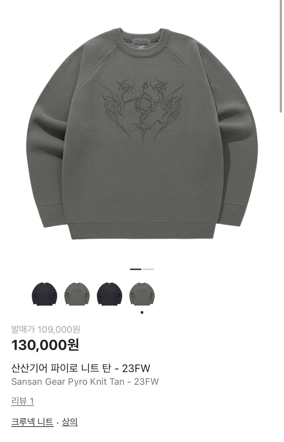 Sansan Gear Pyro Knit Tan - 23FW 상품이미지1