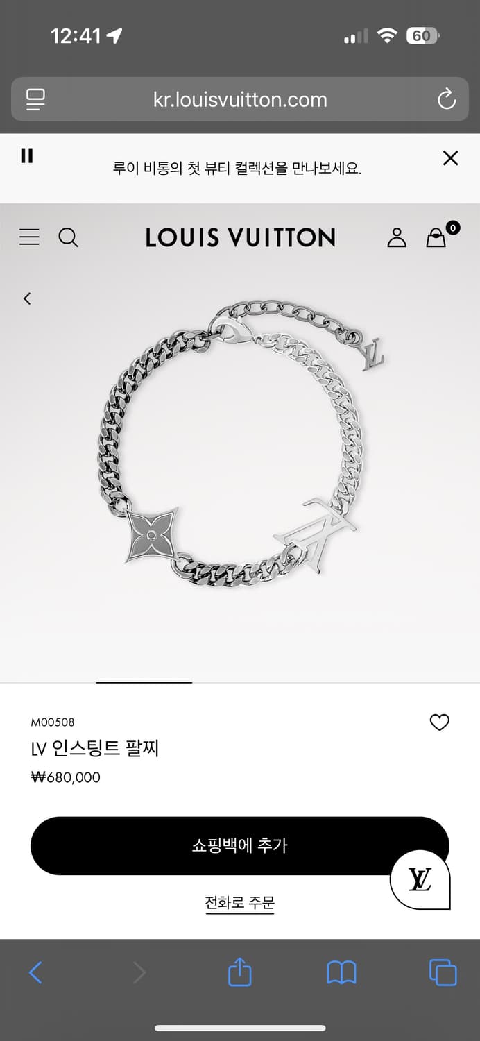 루이비통 LV 인스팅트 팔찌 상품이미지1
