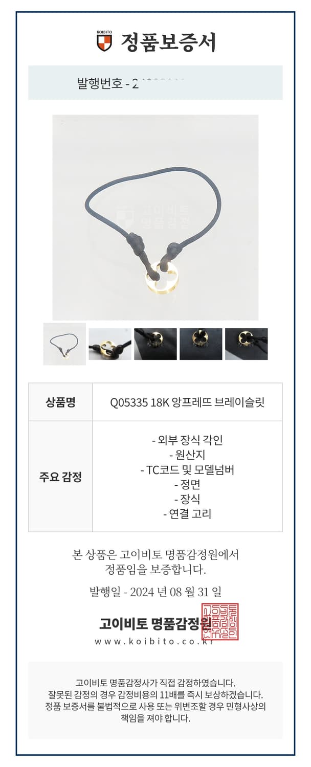 루이비통 앙프렝뜨 팔찌 상품이미지8
