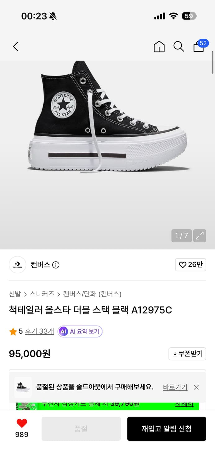 컨버스 척테일러 올스타 더블 스택 블랙 240 상품이미지1
