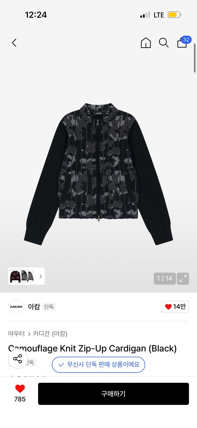아캄집업 2사이즈Camouflage Knit Zip-Up Cardigan 상품이미지1