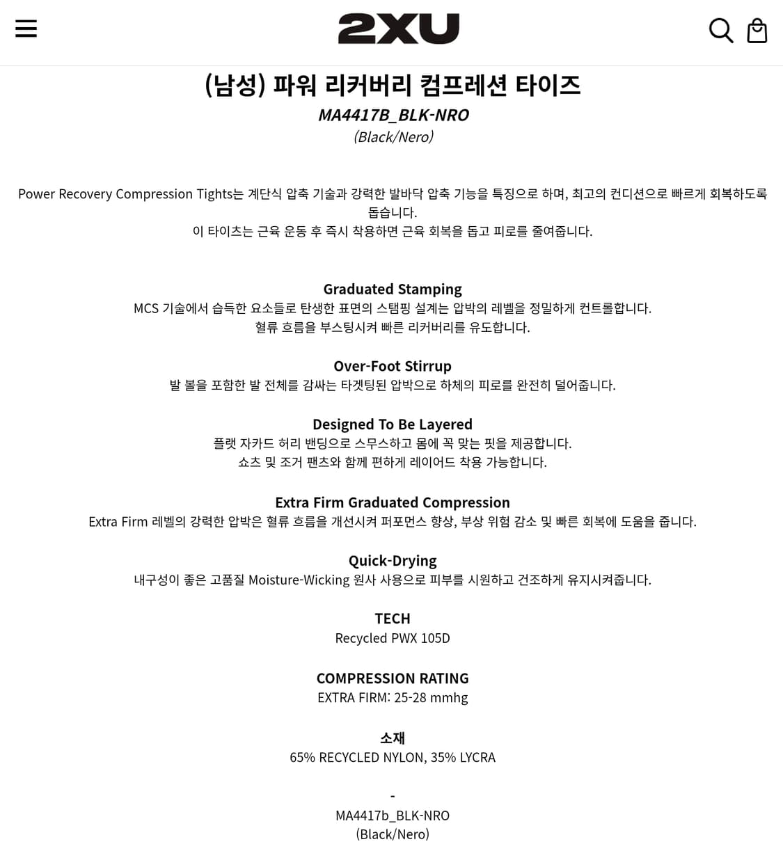 2XU 파워 리커버리 컴프레션 타이즈 S 달리기 헬스 러닝 조깅 상품이미지2