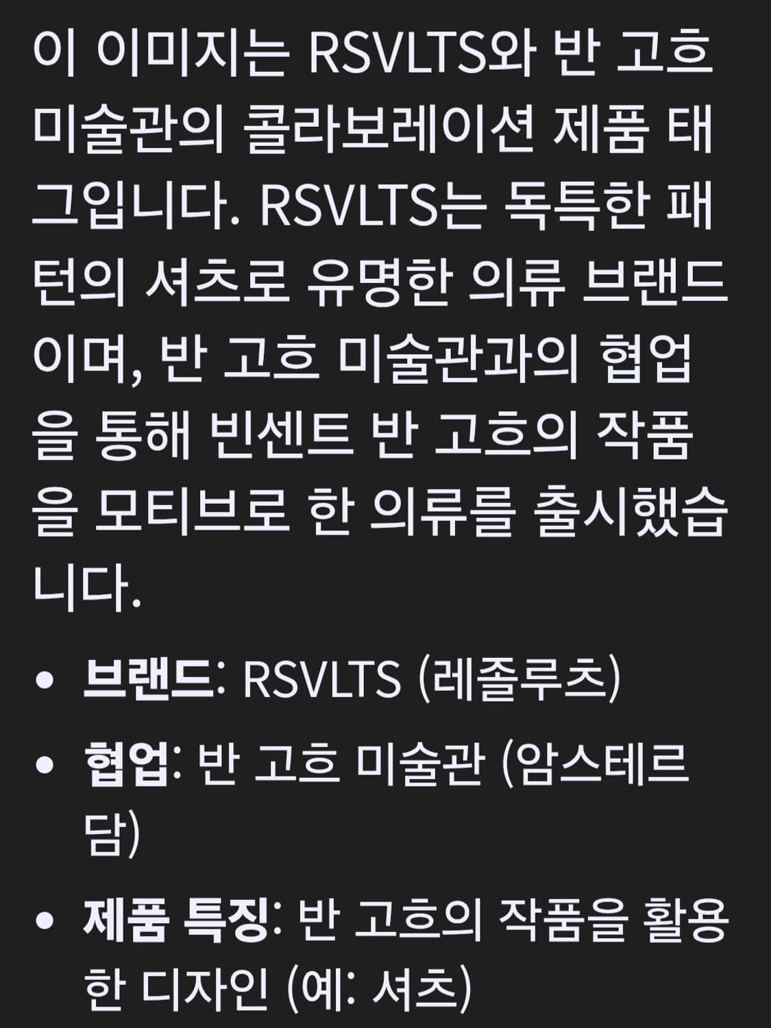레졸루츠 x 반고흐 뮤지엄 스컬 셔츠 L 상품이미지2