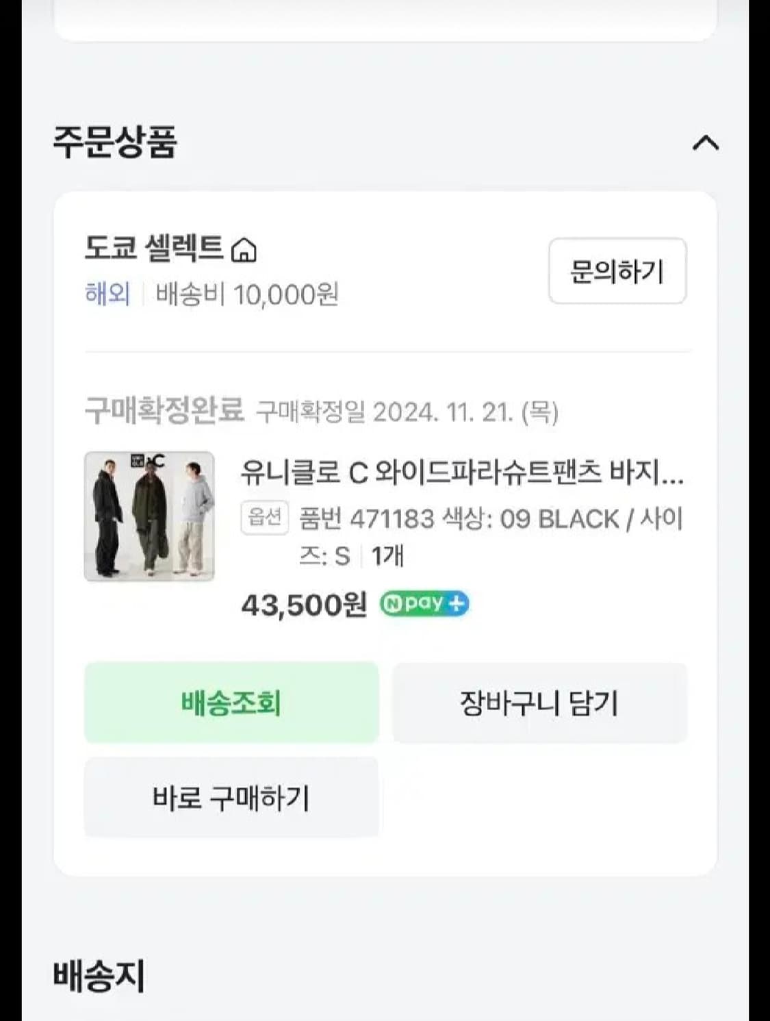 유니클로 C 와이드파라슈트팬츠 S 상품이미지3