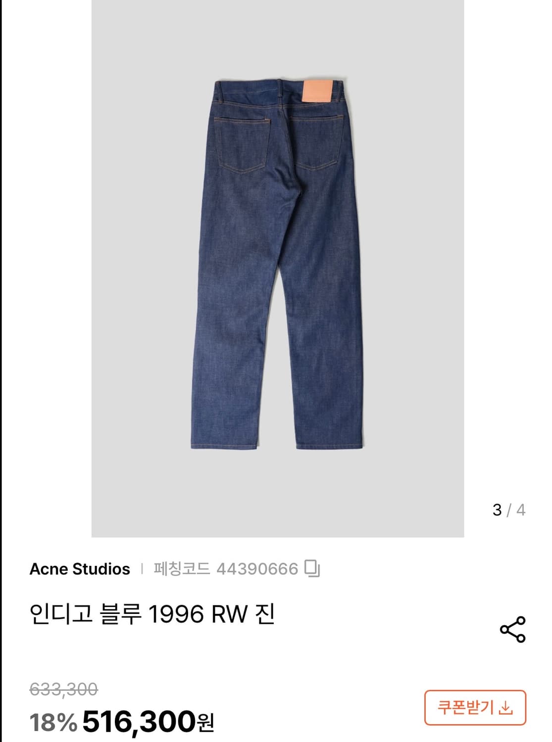 (32) 아크네스튜디오 생지 데님 진  상품이미지9