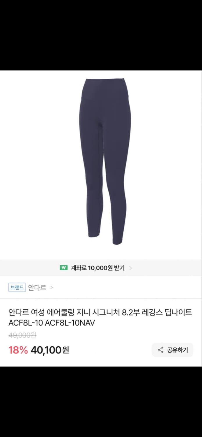 안다르 여성 에어쿨링 시그니처  레깅스 딥나이트 XL 상품이미지3