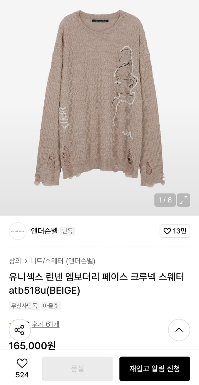 앤더슨벨 니트 (국내 품절상품) 상품이미지3