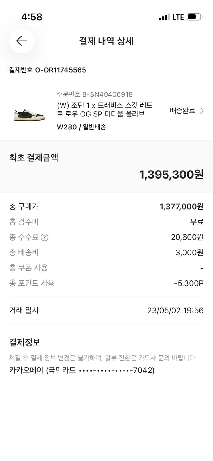 나이키 조던1 트래비스스캇 올리브 W280 상품이미지7