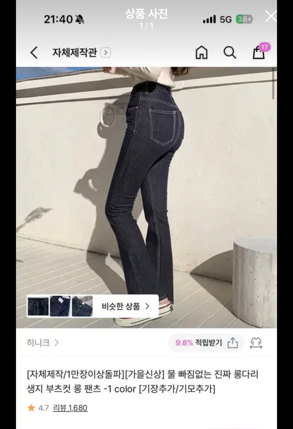 [무배] *새상품* 히니크 자체제작 생지 부츠컷 m 기장추가 ver 상품이미지1