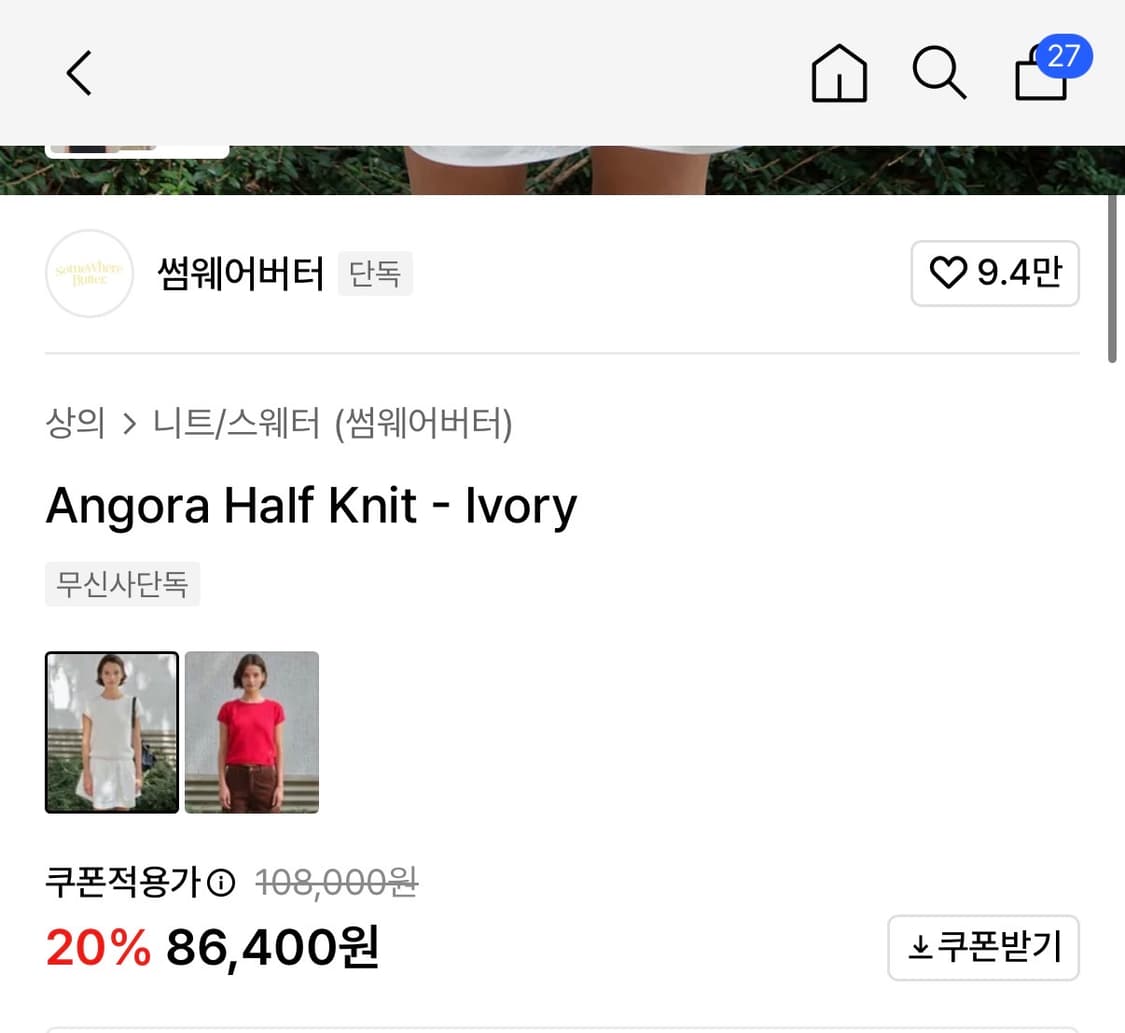 썸웨어버터 Angora Half Knit - Ivory 상품이미지2