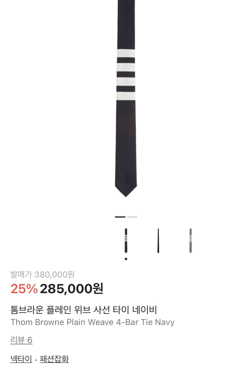 톰브라운 네이비 사선 넥타이 상품이미지1