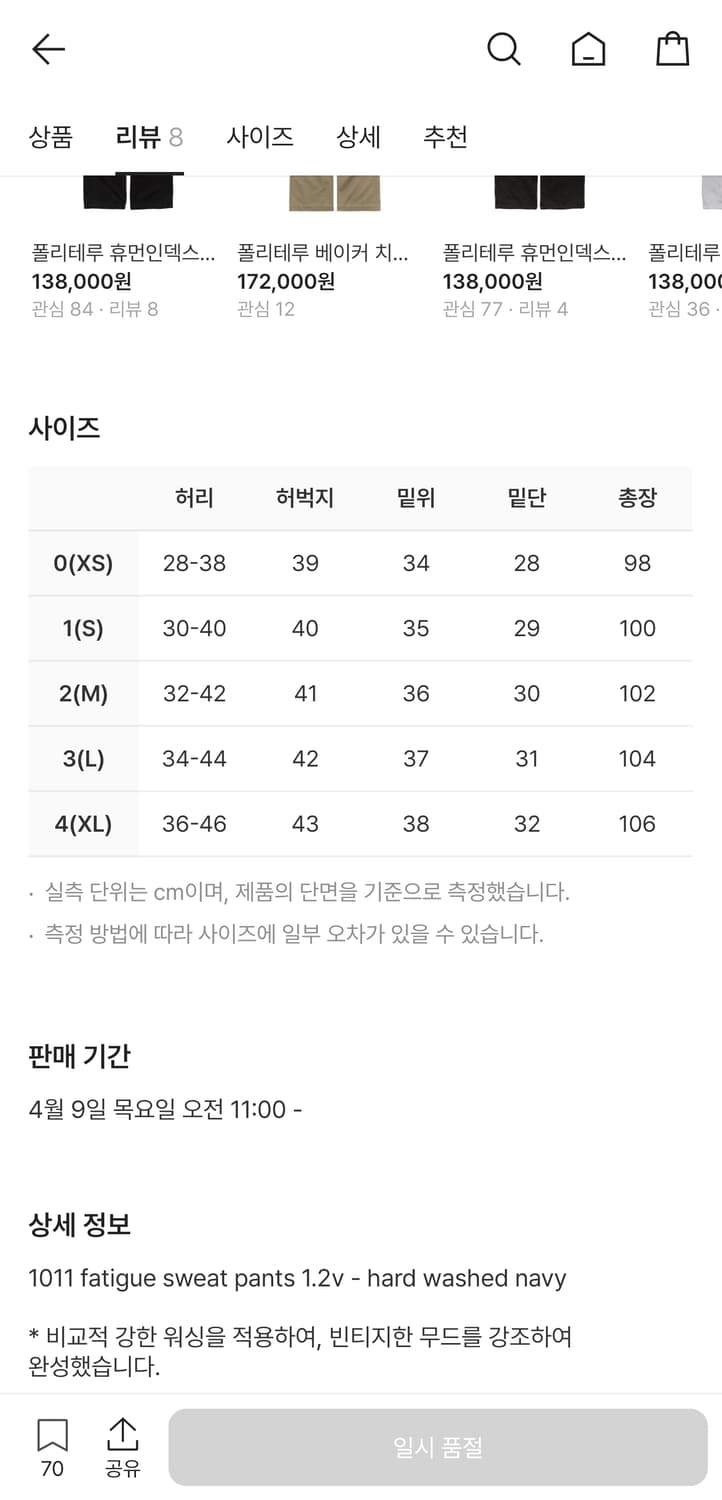 폴리테루 퍼티그 스웨트 팬츠 2사이즈 상품이미지8