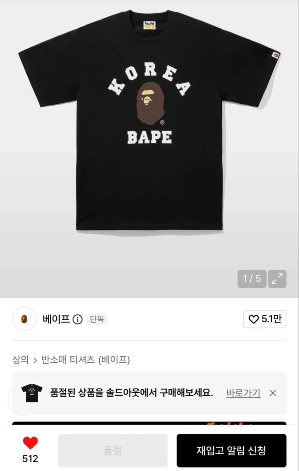 베이프 한국 콜리지 티셔츠 상품이미지1