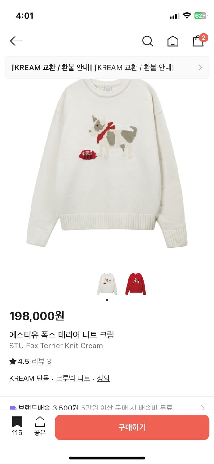 stu폭스테리어 니트 상품이미지1