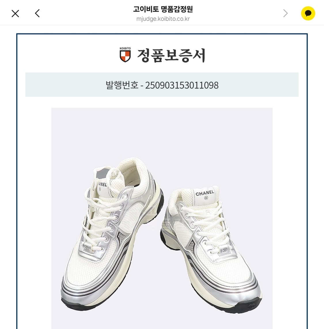 [정품 ] 샤넬 스니커즈 운동화 CC로고 샤식스 실버/블랙/화이트 42 상품이미지10