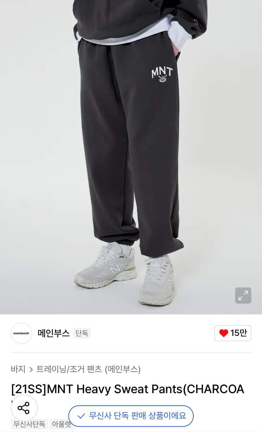 메인부스 스웻팬츠 상품이미지1