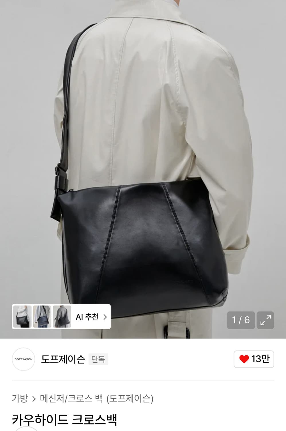 도프제이슨 카우하이드 크로스백  상품이미지1