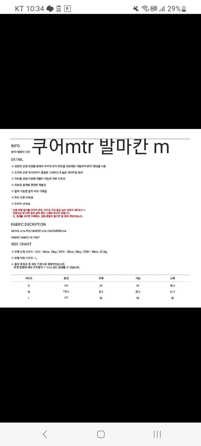 쿠어 MTR발마칸 코트 블랙 상품이미지6