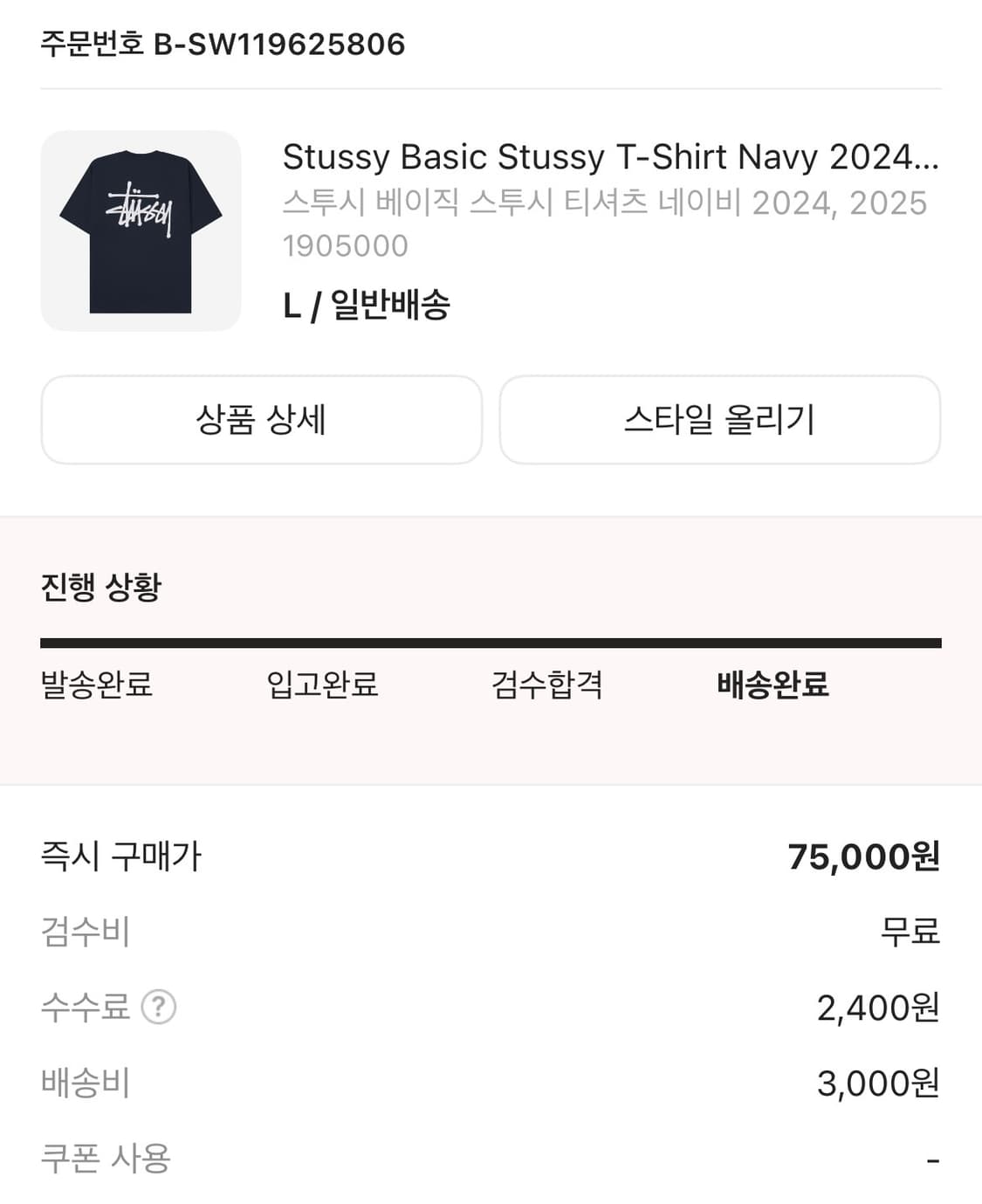 스투시 반팔 L사이즈 팝니다. 상품이미지4
