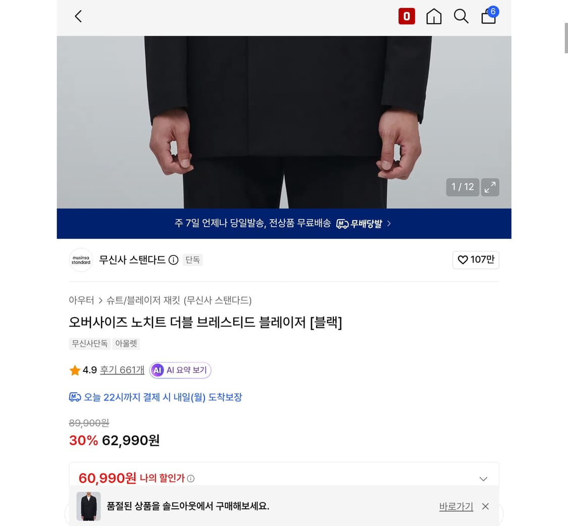 무신사 스탠다드 더블 블레이저 판매합니다 상품이미지3