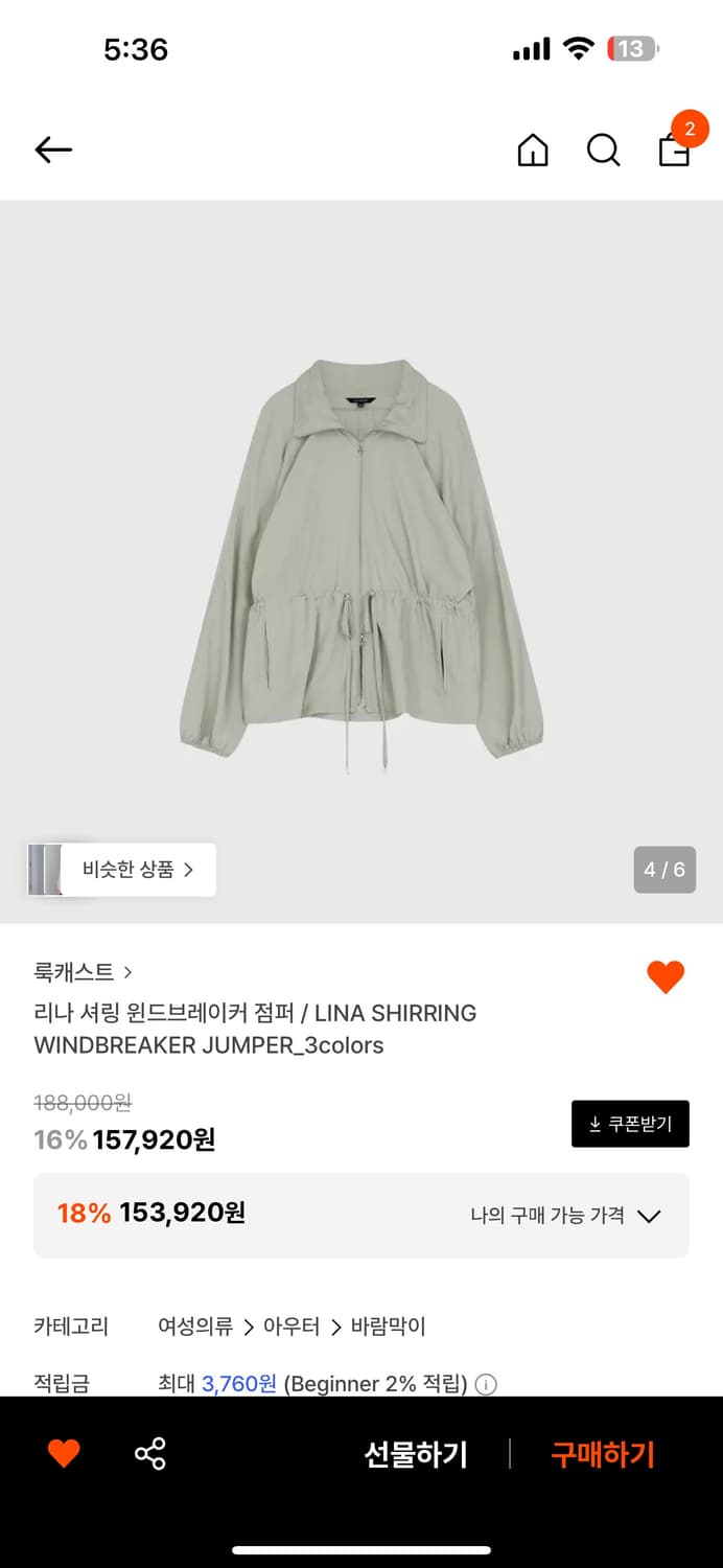 룩캐스트 리나 셔링 윈드브레이커 점퍼 애쉬베이지 상품이미지2