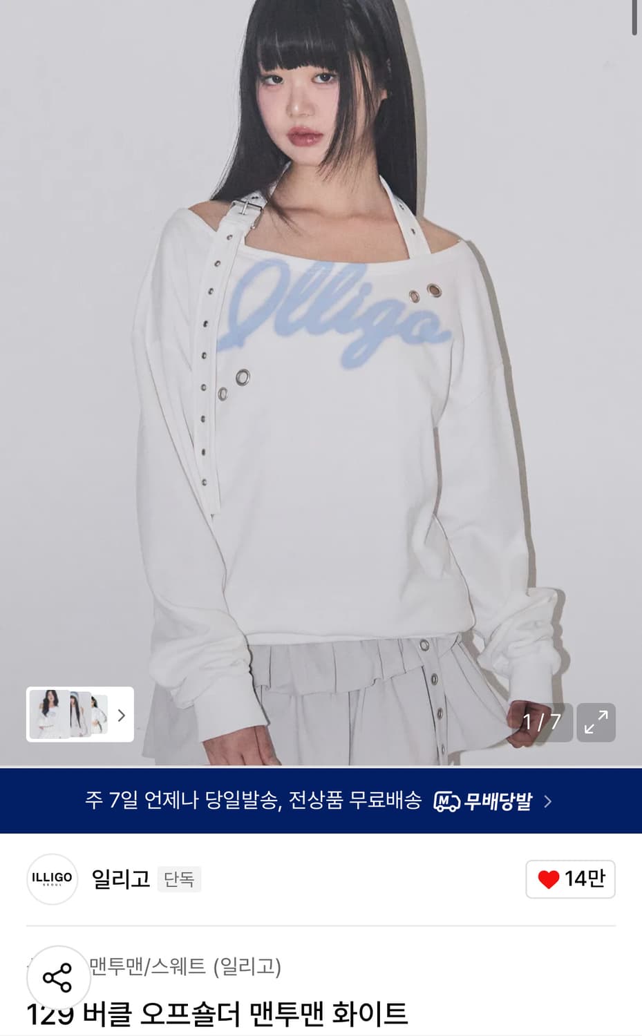 일리고 버클 오프숄더 맨투맨 화이트 M 상품이미지1