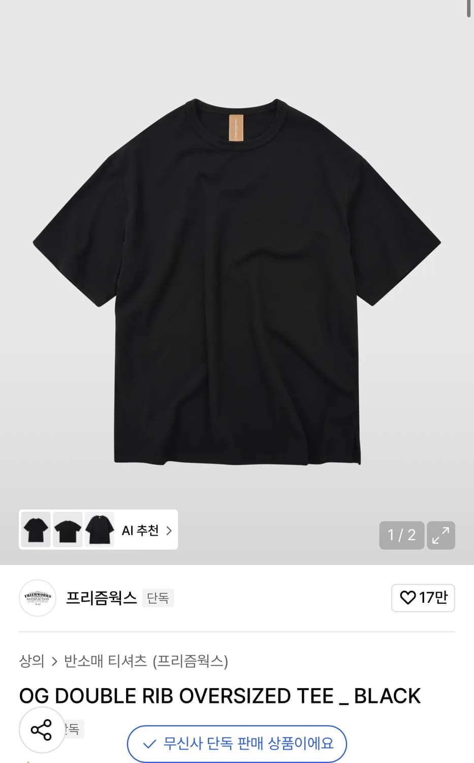 프리즘웍스 OG 더블 립 오버사이즈 티셔츠 오트밀 블랙 L 상품이미지1