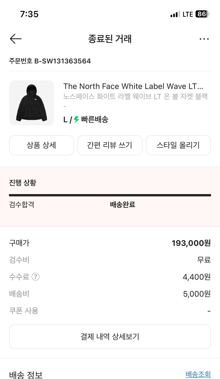 노스페이스 화이트라벨 웨이브 lt 온볼 상품이미지2