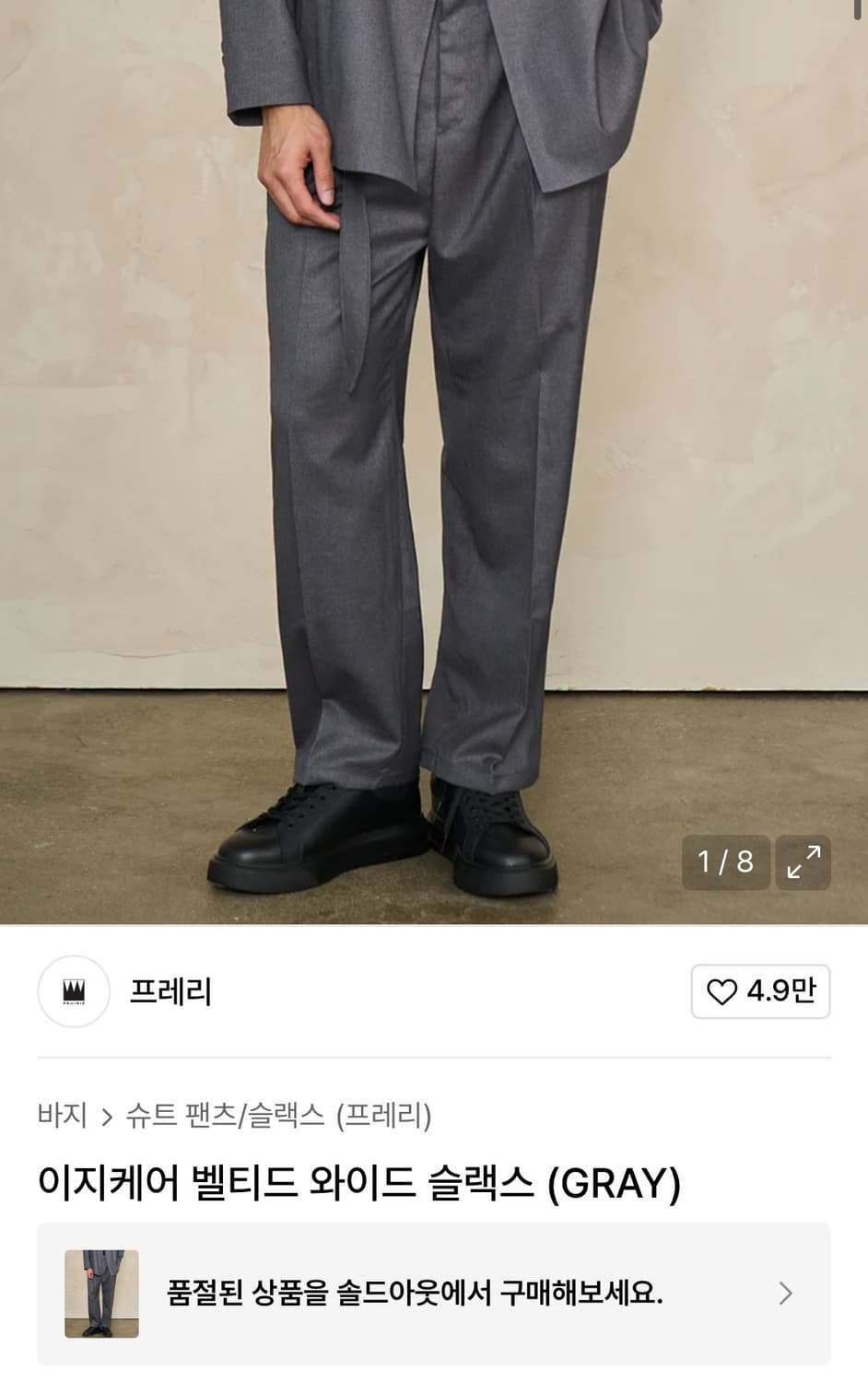 프레리 와이드 그레이 슬랙스(급처) 상품이미지1